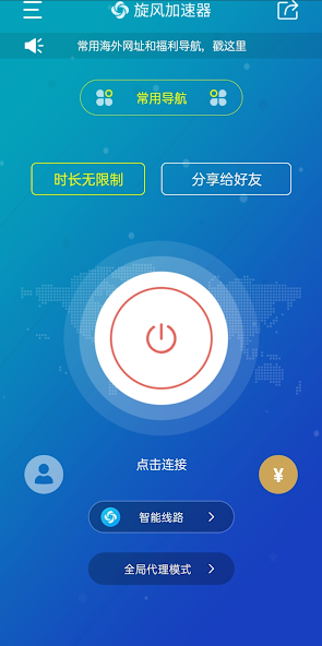 旋风xf9.im加速器android下载效果预览图